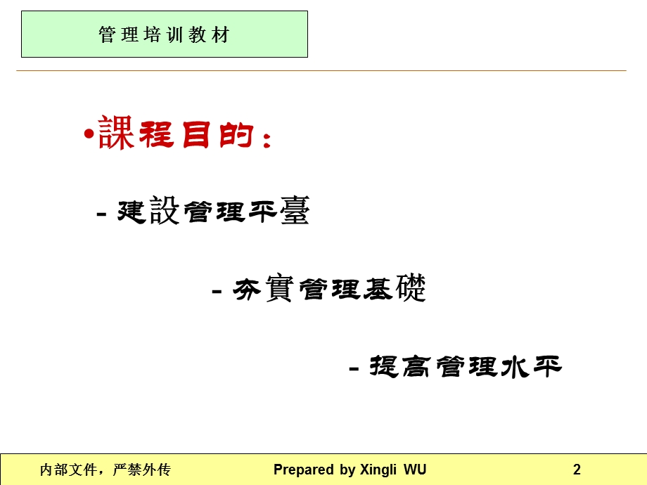 [PPT模板]基层管理者店长、领班能力提升.ppt_第2页