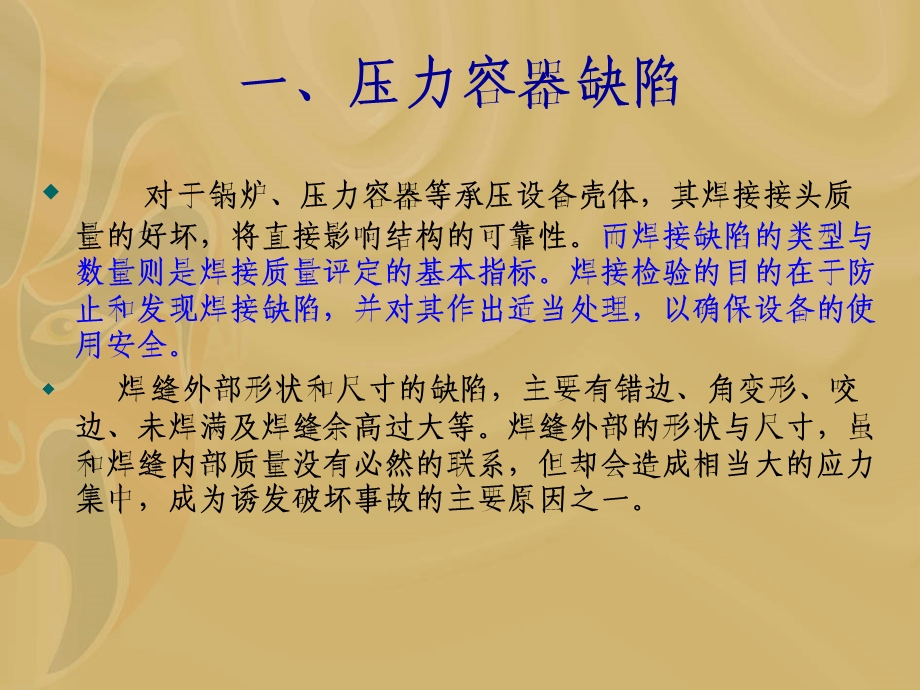 (培训5)典型结构缺陷、质量控制方法、缺陷返修.ppt_第3页