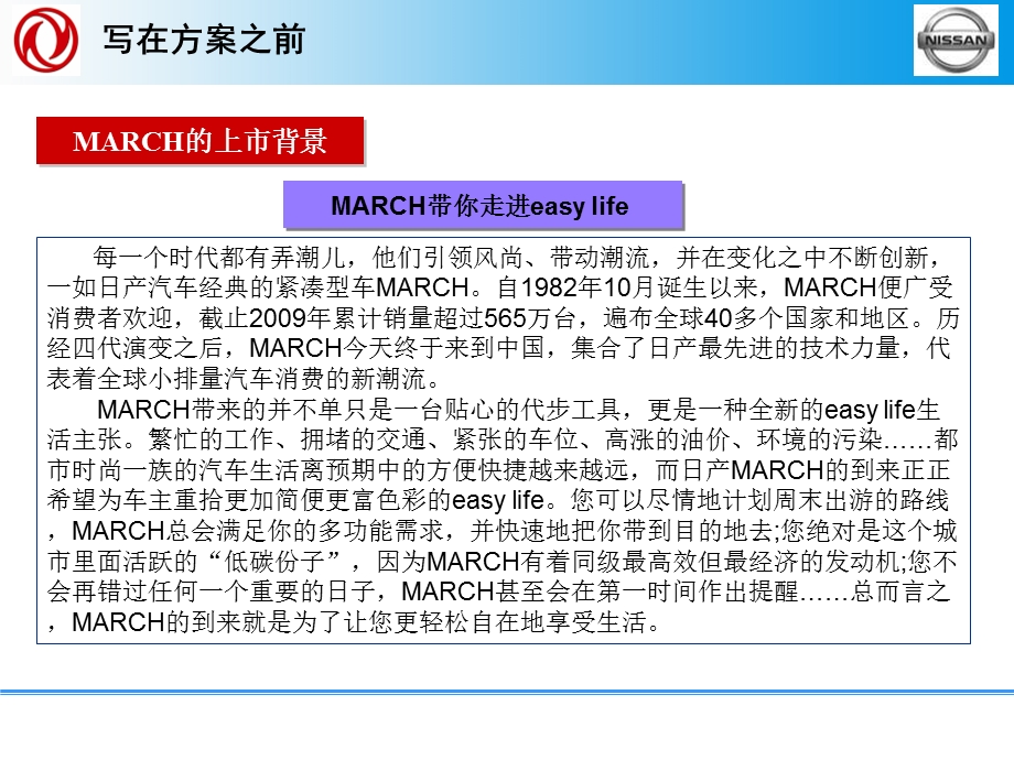 【广告策划-PPT】东风日产玛驰MARCH新车上市活动及车展传播方案(1).ppt_第2页