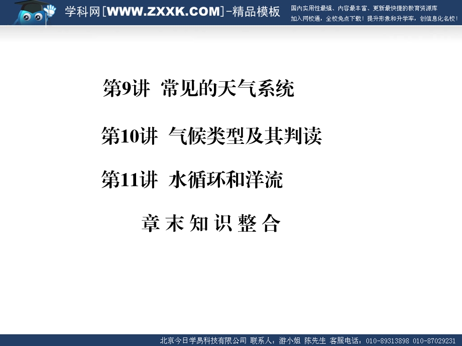 鲁教版高中地理课件《第三章自然环境中的物质运动和能量交换》 .ppt_第2页