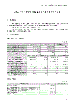 兄弟科技：2011年第三季度报告全文.ppt