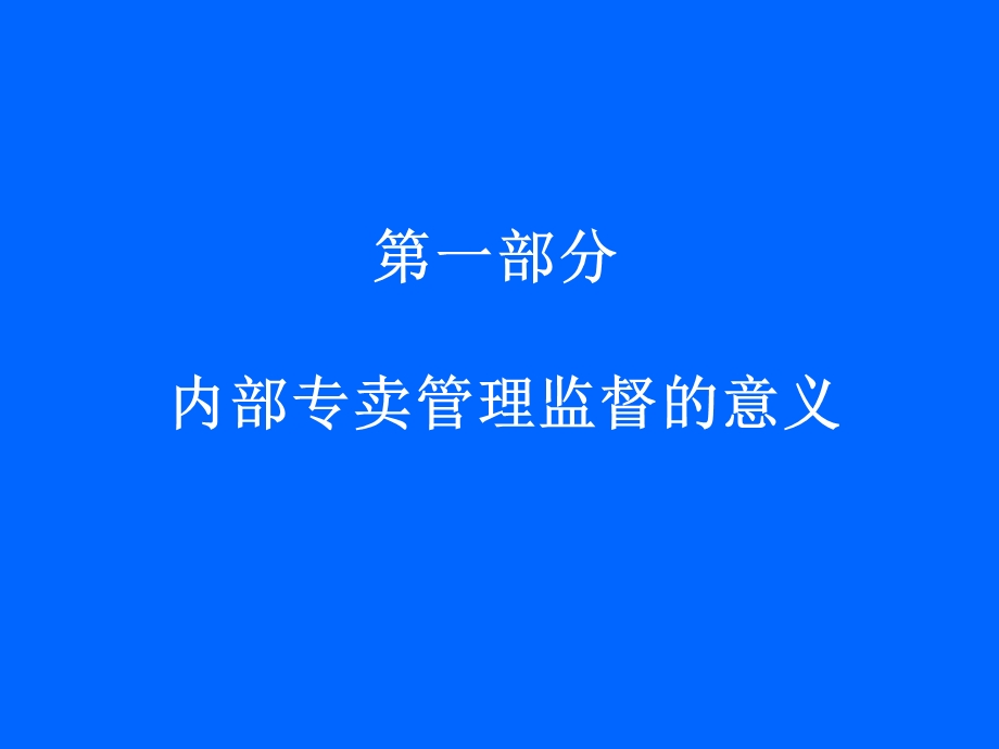 卷烟经营规范自律培训-刘佳.ppt.ppt_第2页