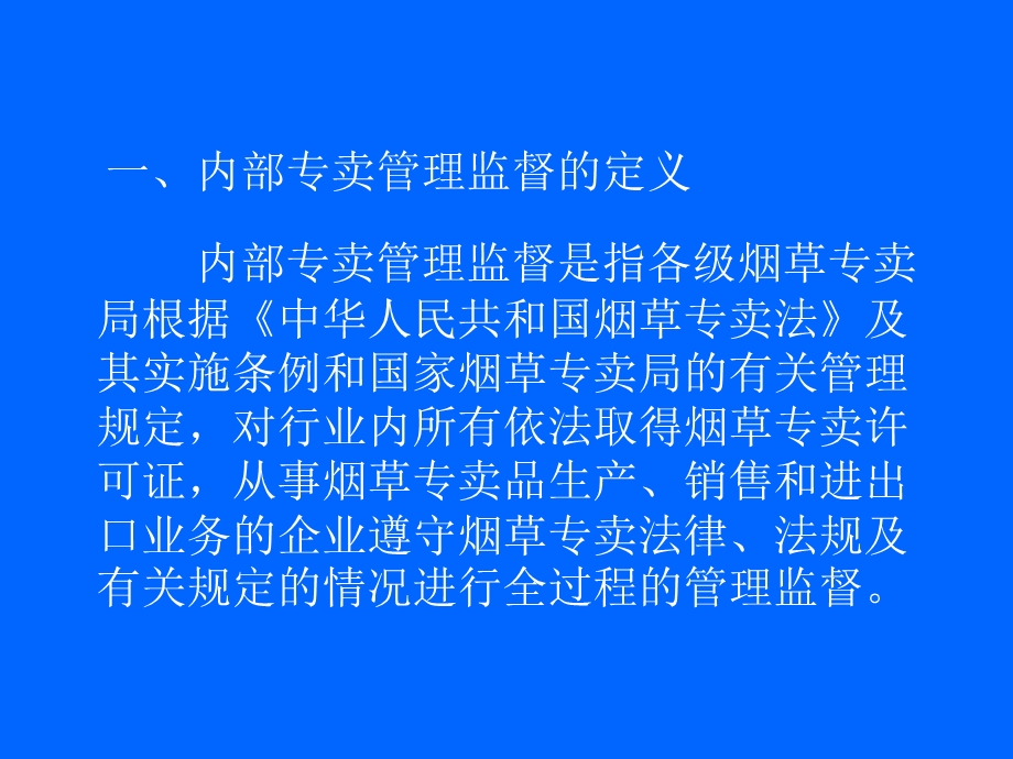 卷烟经营规范自律培训-刘佳.ppt.ppt_第3页