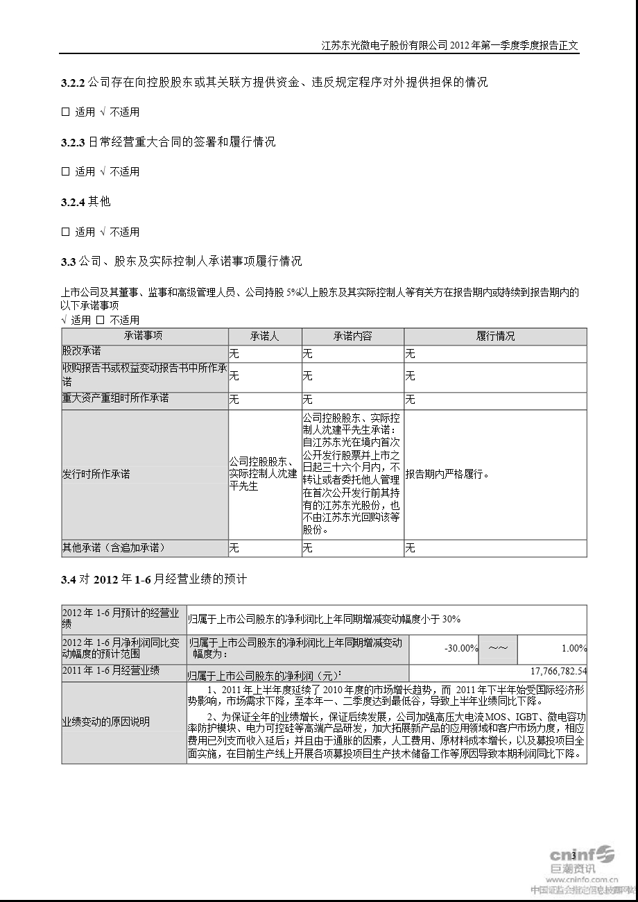 东光微电：2012年第一季度报告正文.ppt_第3页