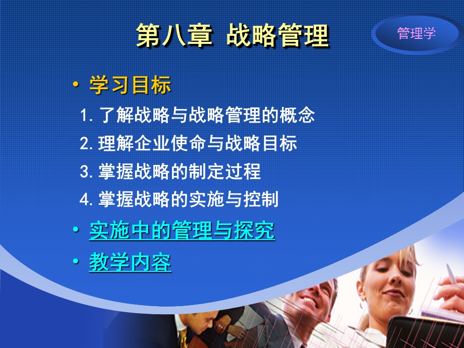 管理学精品PPT课程模块3计划与战略2.ppt_第2页