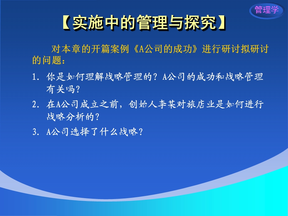 管理学精品PPT课程模块3计划与战略2.ppt_第3页