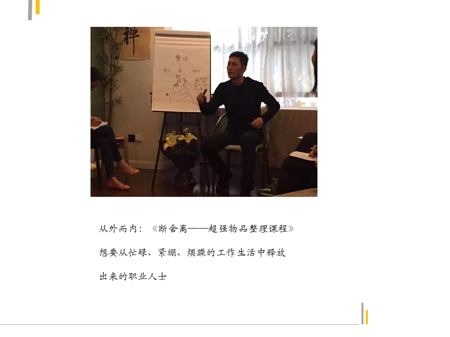 【齐文】断舍离培训.ppt_第2页