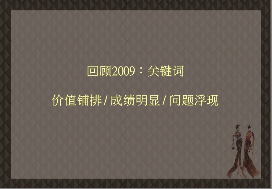 2010金色城市推广策略.ppt_第3页