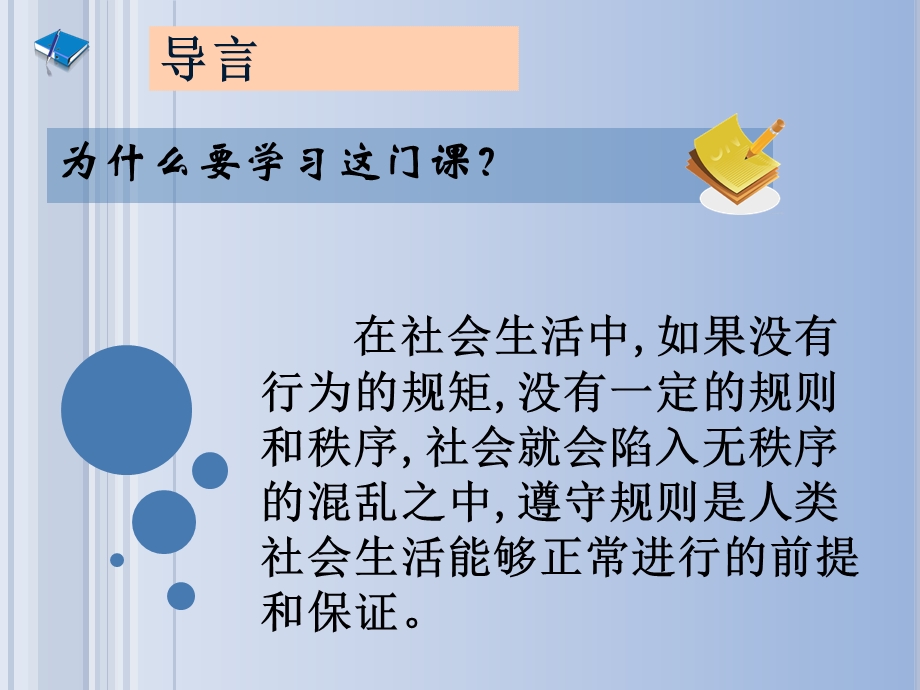 职业道德与法律_导言.ppt_第3页