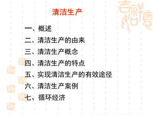 清洁生产ppt.ppt