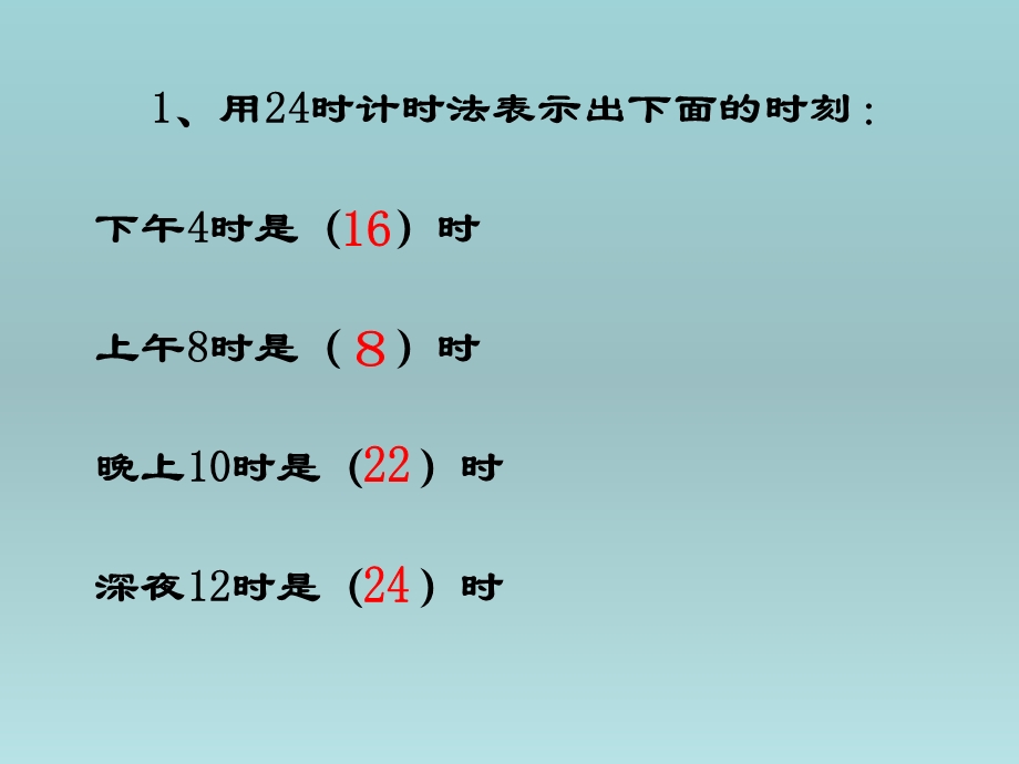 人教版三下简单的经过时间的计算.ppt_第2页