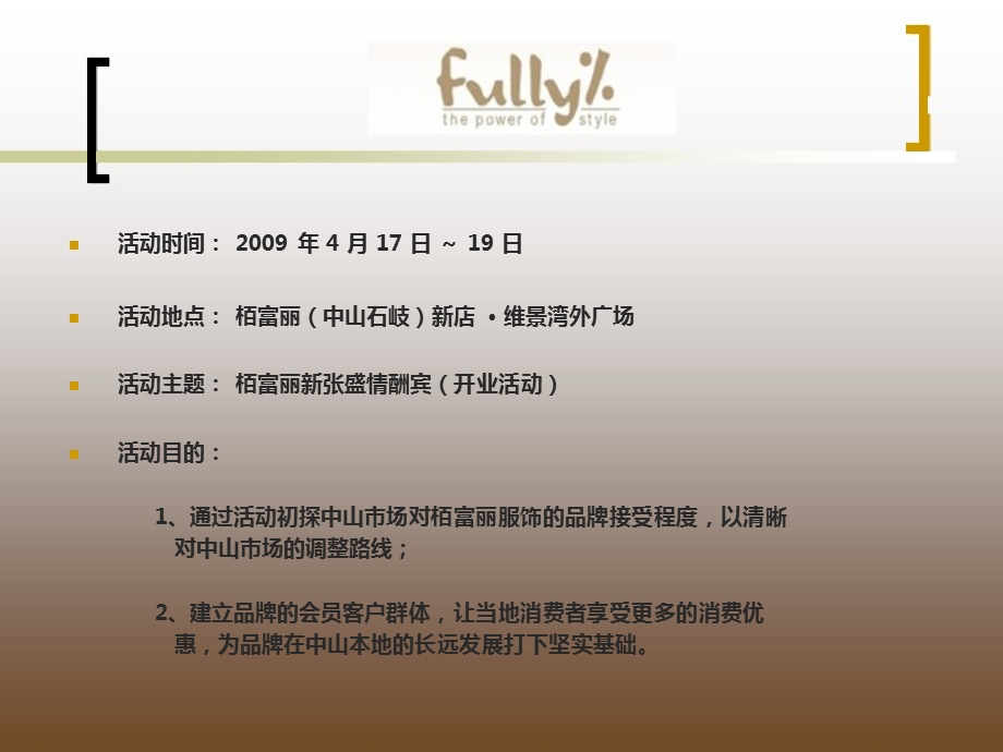 柏富丽新张盛情酬宾开业活动策划方案(1).ppt_第3页