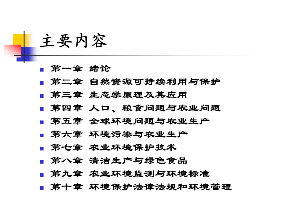 农业环境保护1.ppt_第2页