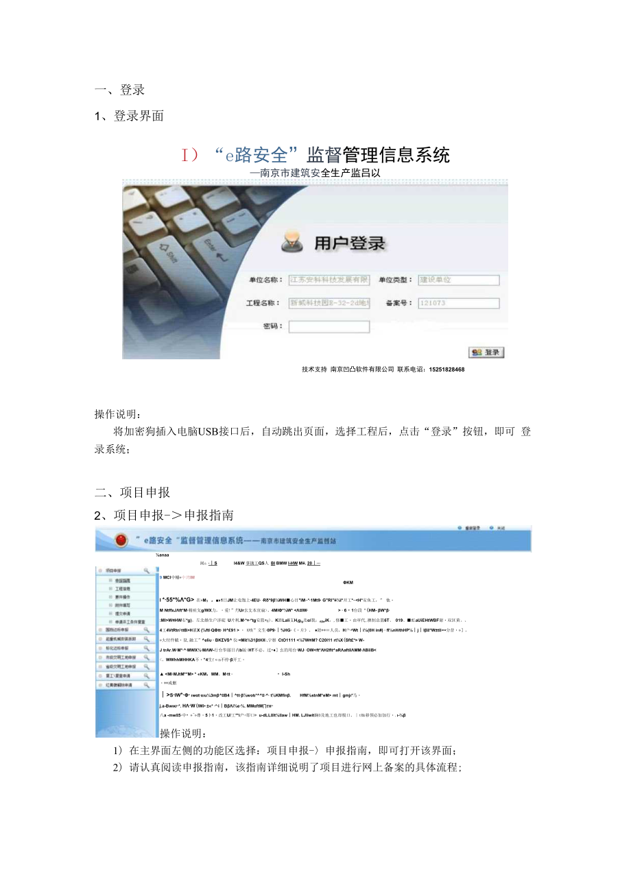 “e路安全”系统操作手册施工单位操作手册.docx_第2页