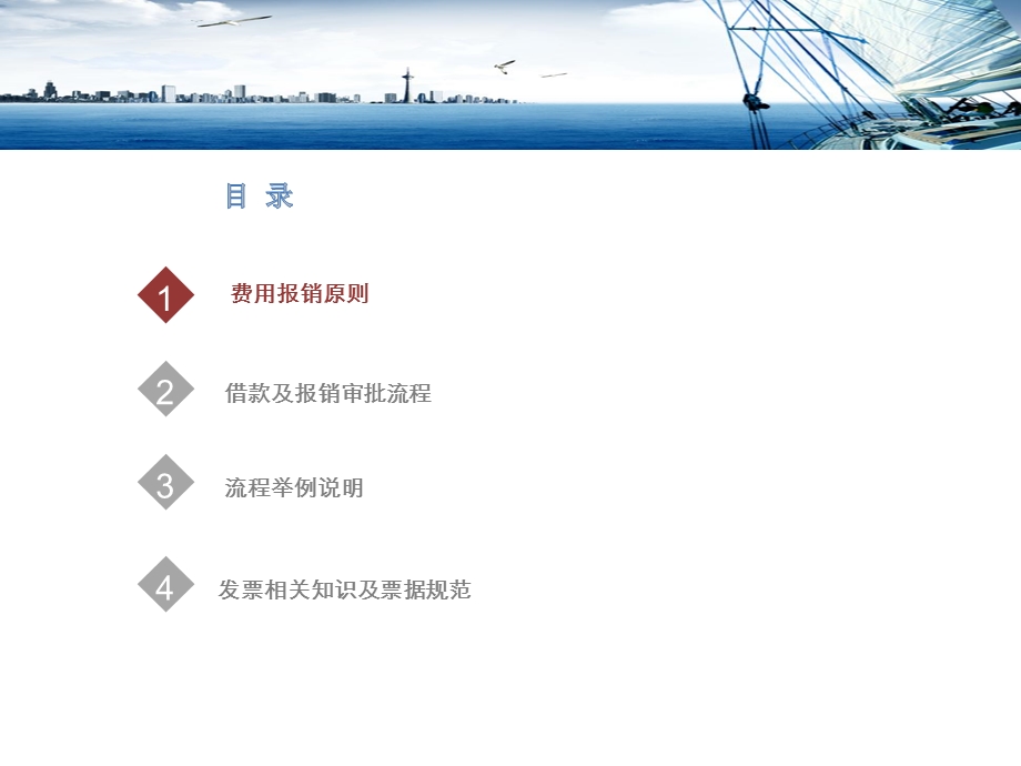 公司财务制度及报销流程.ppt_第3页