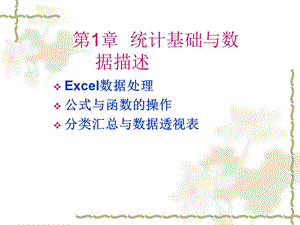 Excel基础知识.ppt