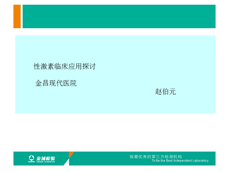 [终稿]性激素临床应用.ppt_第1页