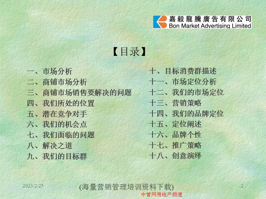 保利丰花园商场推广策划方案(1).ppt_第2页