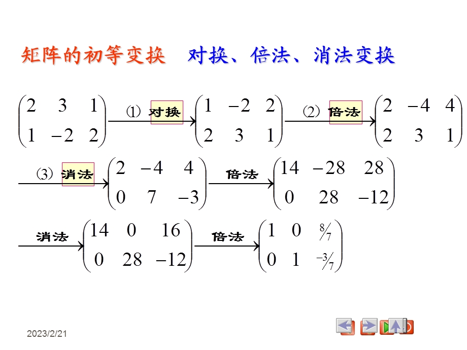 矩阵的初等变换.ppt_第3页