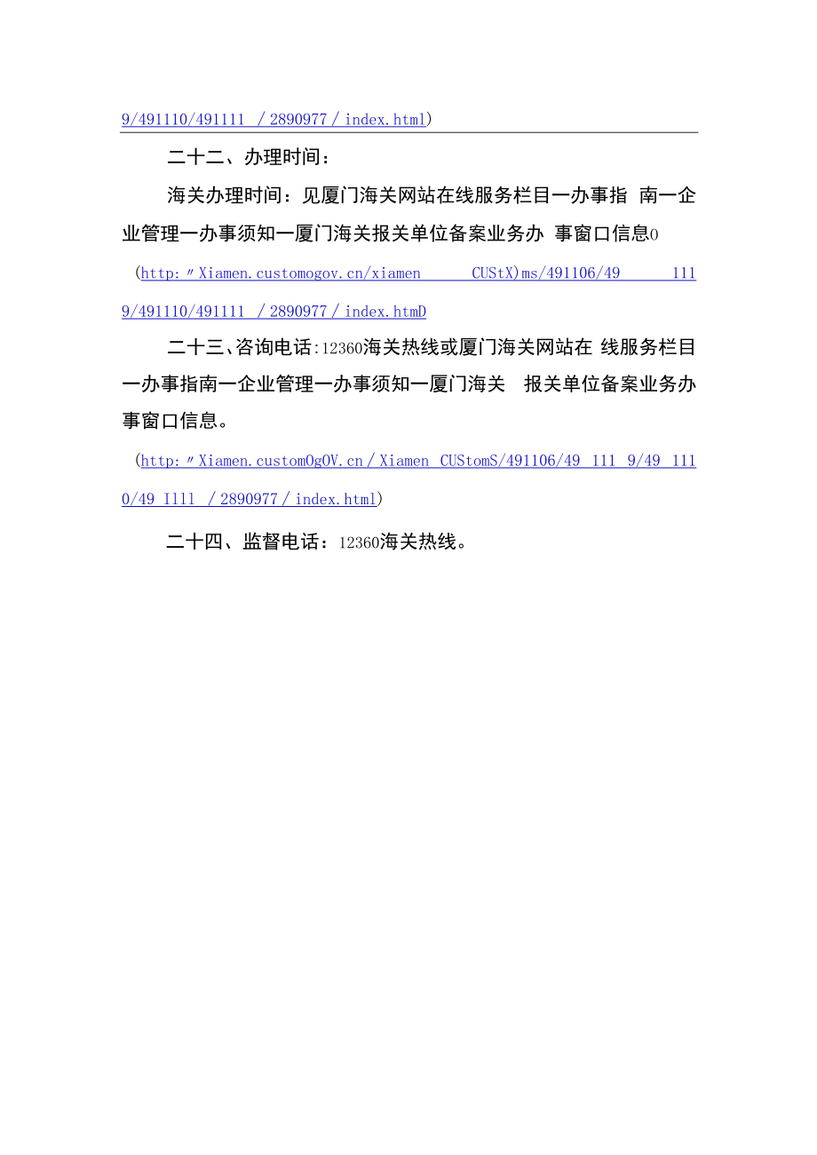 “出具企业信用状况证明”政务事项办事指南doc.docx_第3页