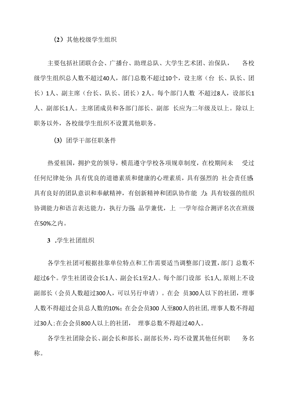 XX工贸职业技术学院关于进一步加强学校团学组织建设的通知.docx_第3页