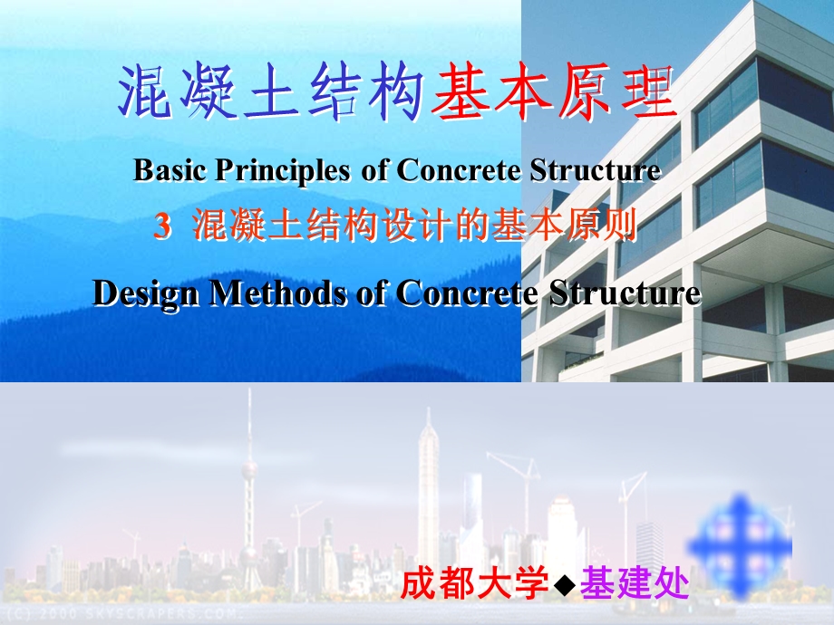 混凝土结构基本原理 -第3章 混凝土结构设计的基本原则.ppt_第1页