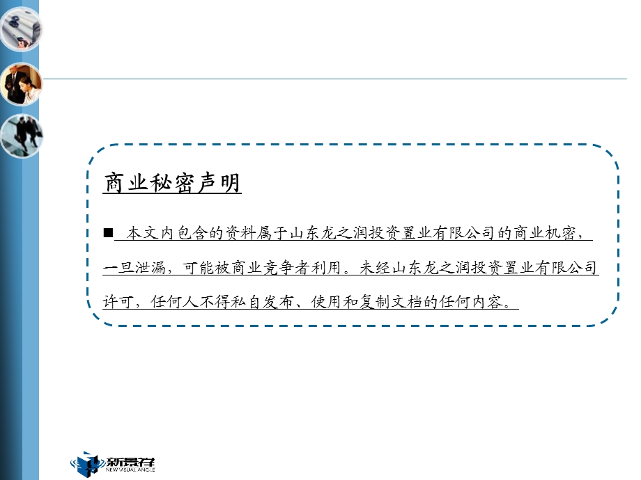 山东潍坊博纳庄园项目商业计划书78p(1).ppt_第2页