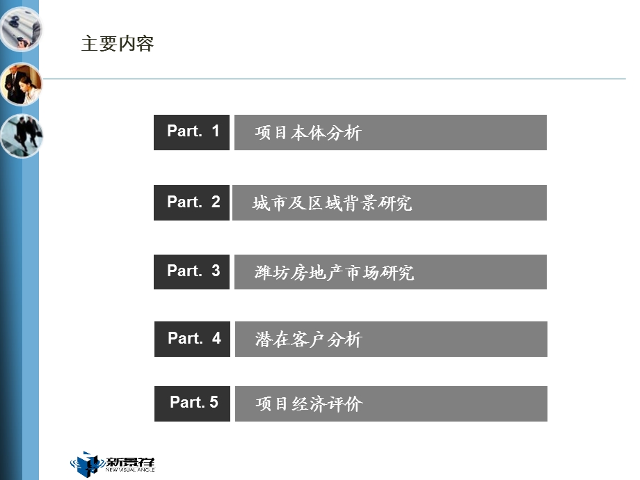 山东潍坊博纳庄园项目商业计划书78p(1).ppt_第3页