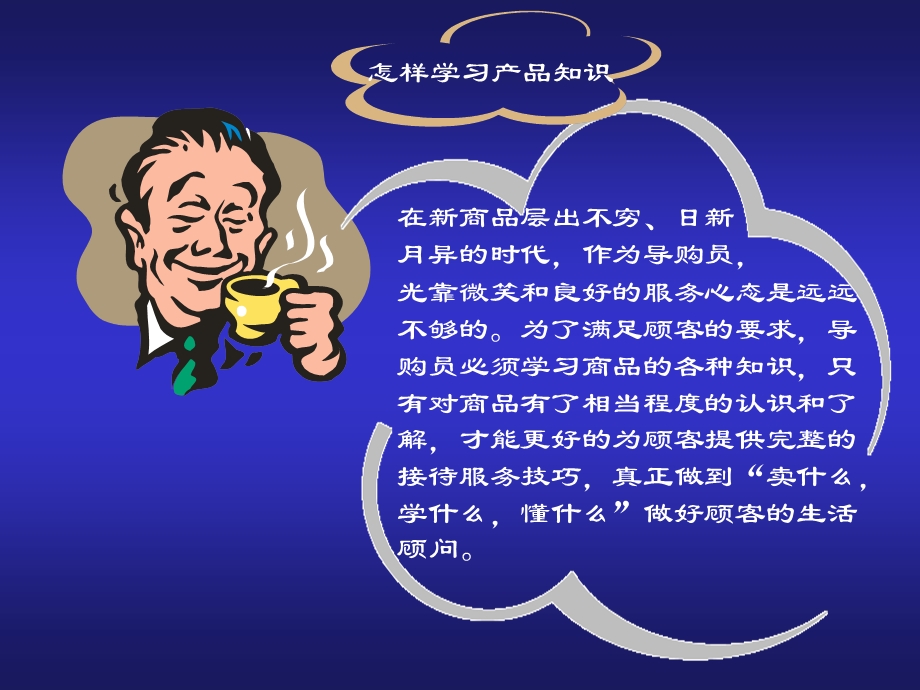 零售销售技巧培训课程.ppt_第3页