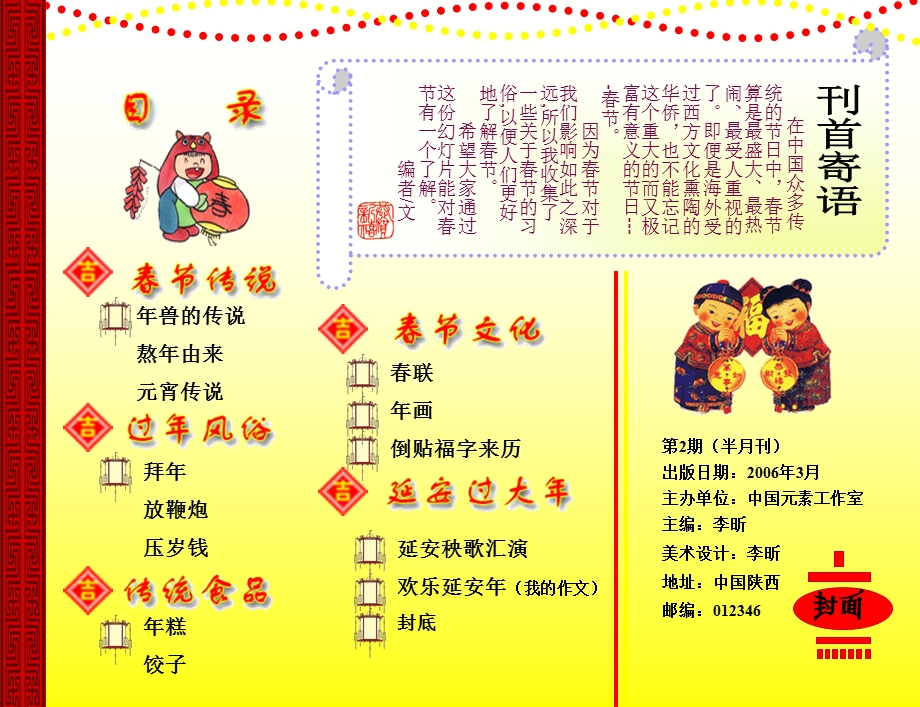 全国中小学电脑制作活动-电子报刊-中国年.ppt_第2页