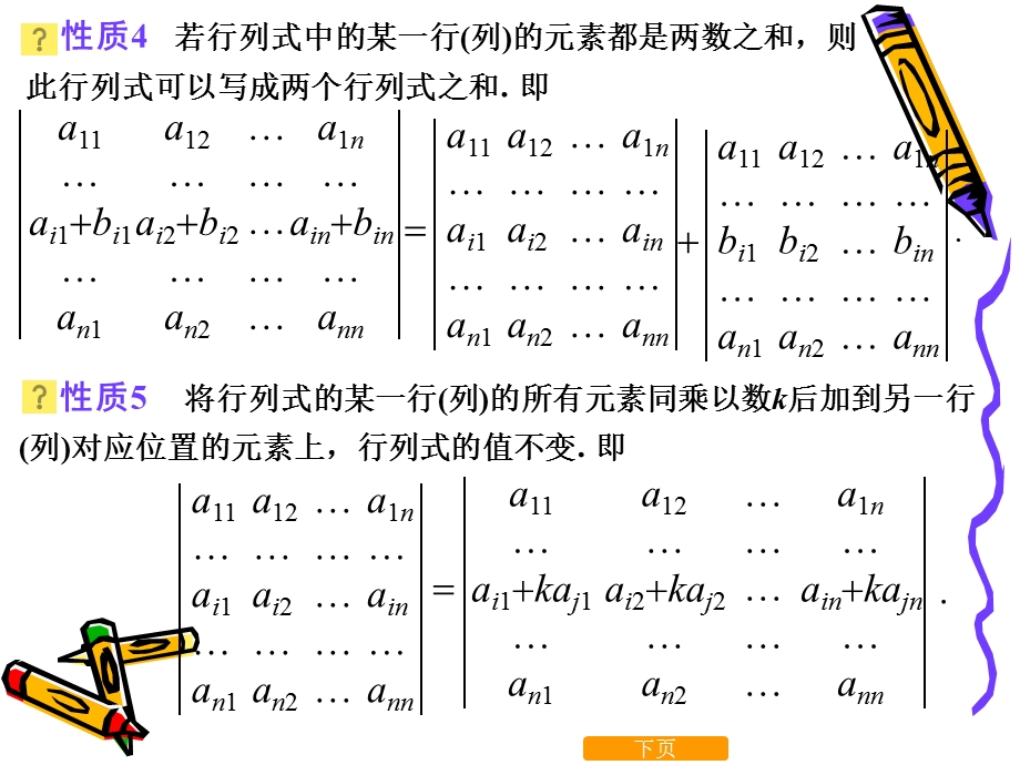 线性代数行列式的性质与计算.ppt_第3页