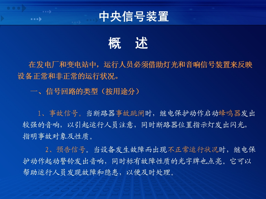 中央信号装置专题讲座PPT.ppt_第2页