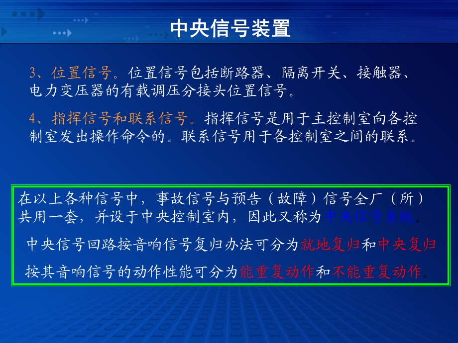 中央信号装置专题讲座PPT.ppt_第3页