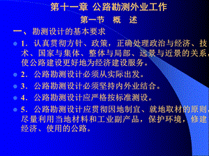 教学PPT新建公路勘测设计(1).ppt