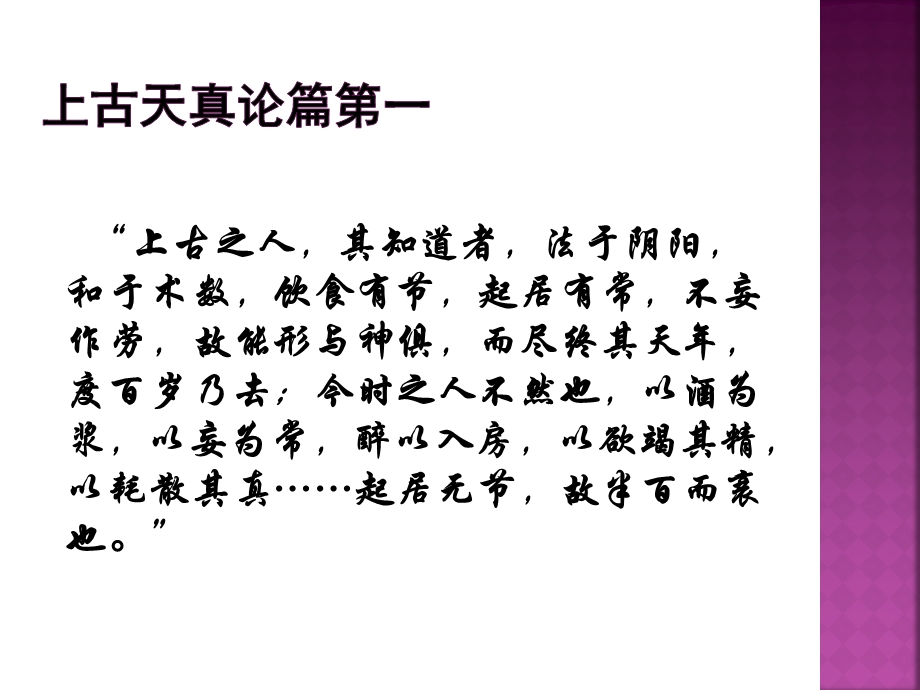 中医基础学2013.ppt_第3页