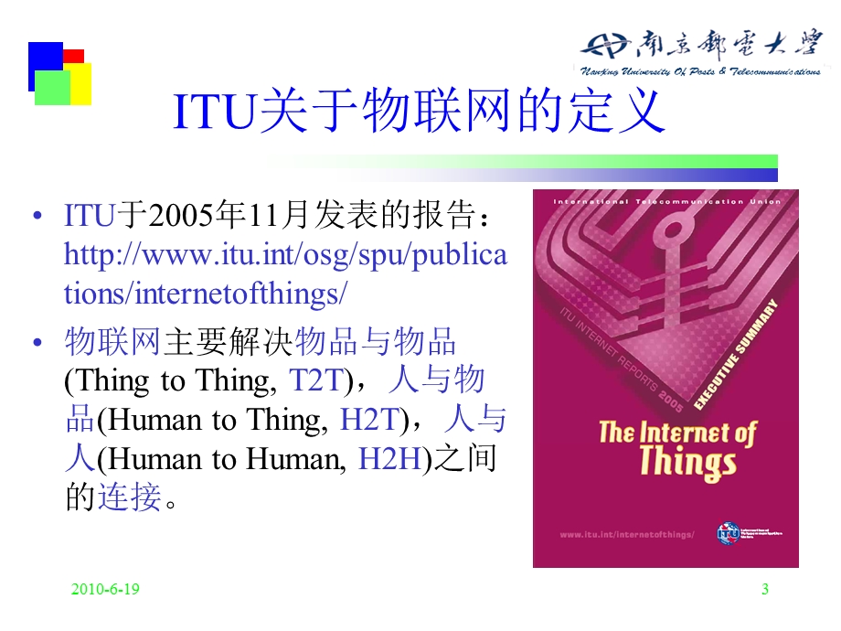 物联网与CPS技术(1).ppt_第3页