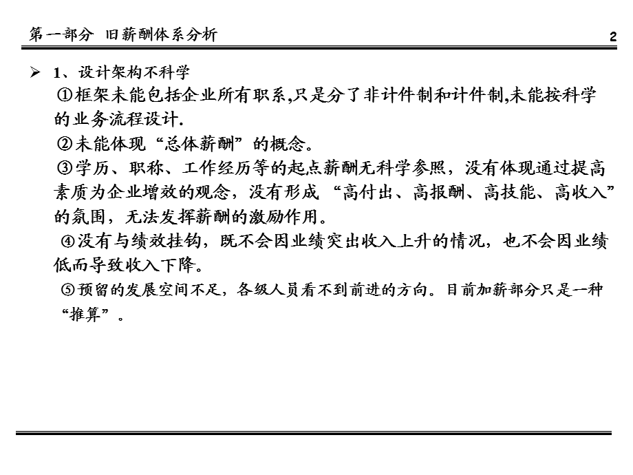 公司薪酬体系设计方案(1).ppt_第3页