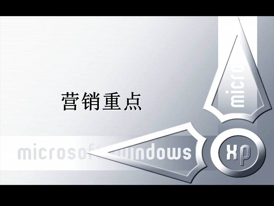 2010年山西省翼城县和谐时代广场项目营销思路构想(2).ppt_第3页