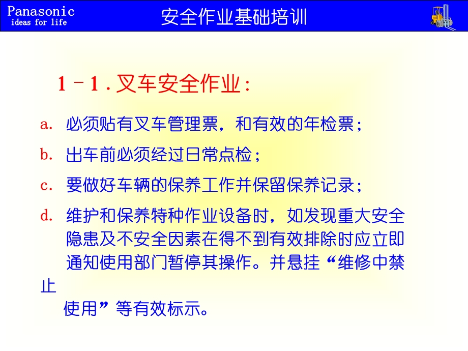 叉车、液压车安全作业培训教程(1).ppt_第3页