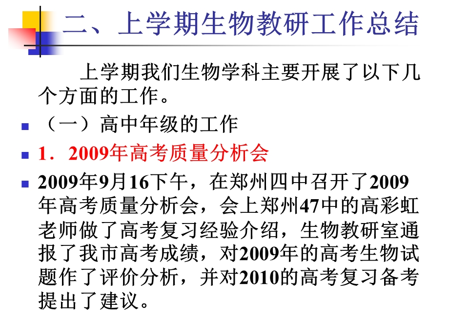 生物教研组长会议发言提纲(1).ppt_第3页