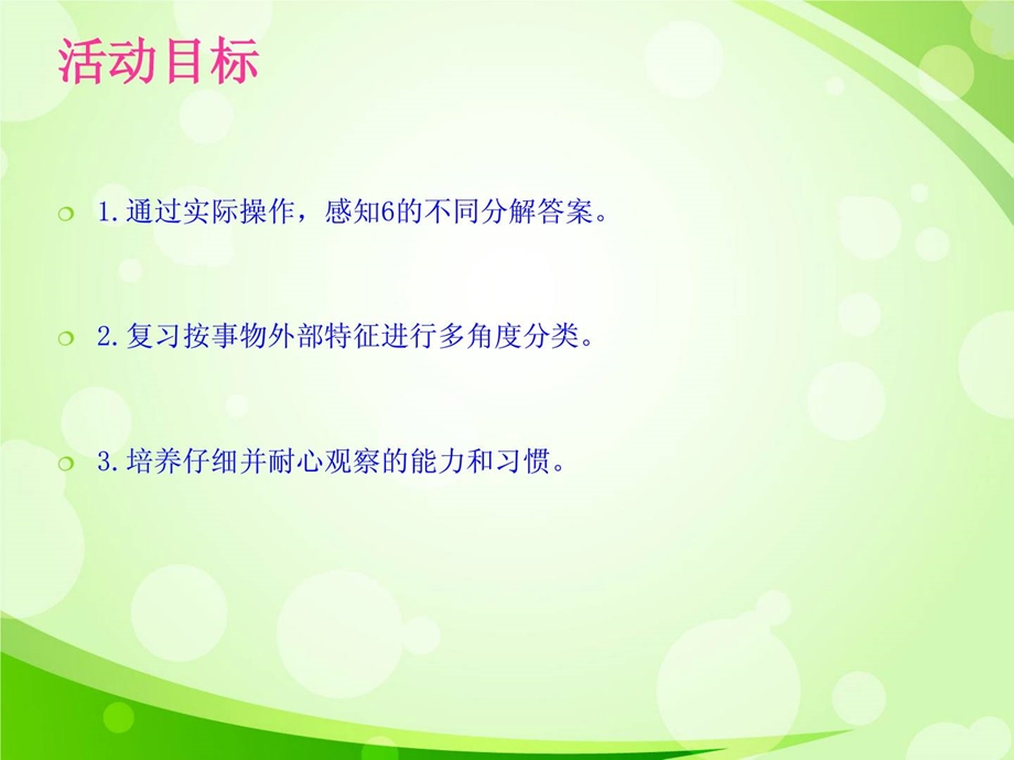 大班数学运动小熊布娃娃_幼儿读物_幼儿教导_教导专区[精华].ppt_第2页