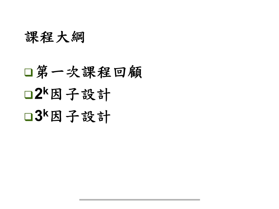 DOE-教育訓練講義(2).ppt_第2页