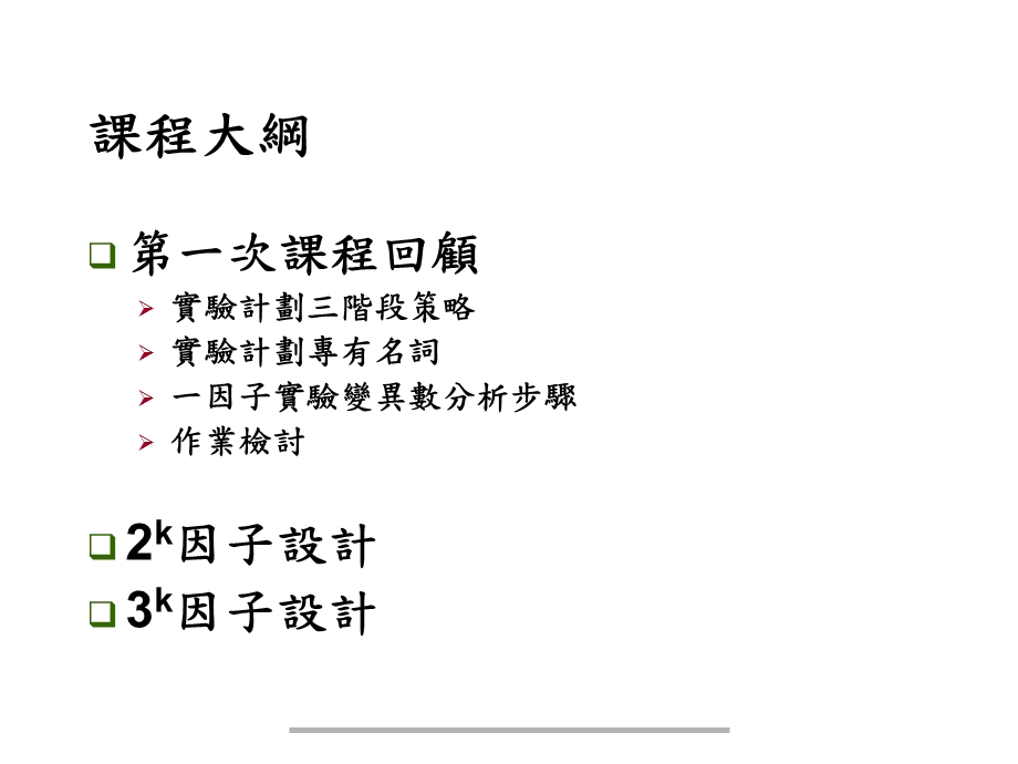 DOE-教育訓練講義(2).ppt_第3页