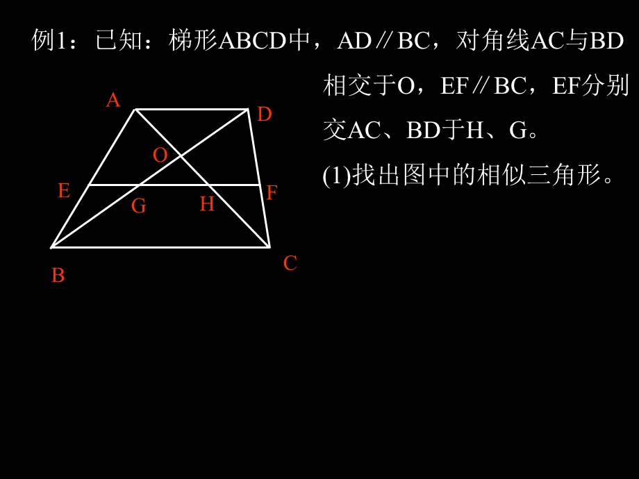 人教版初中数学课件：相似三角形的性质（4） .ppt_第2页