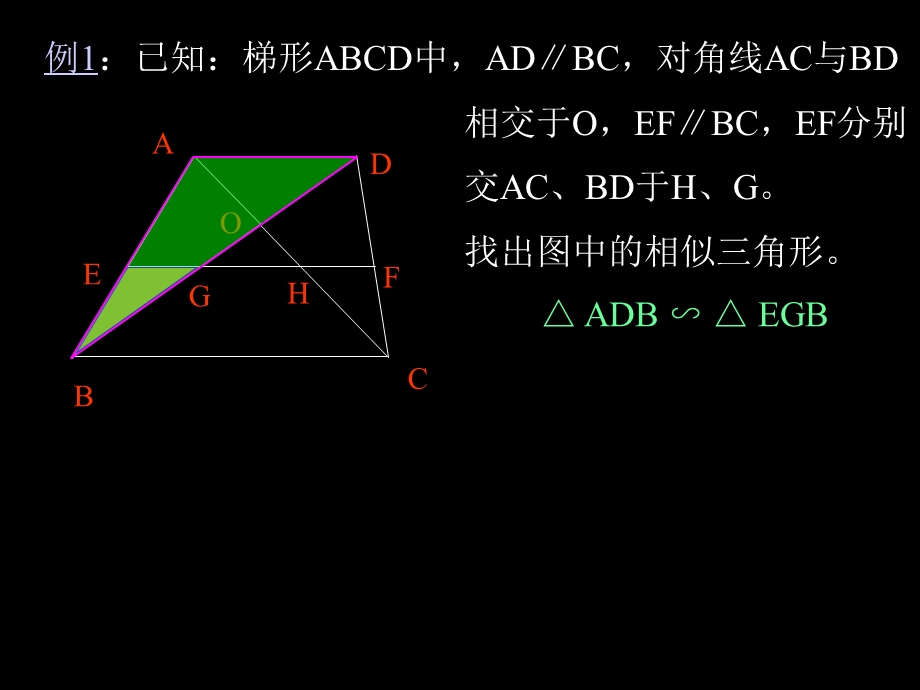 人教版初中数学课件：相似三角形的性质（4） .ppt_第3页