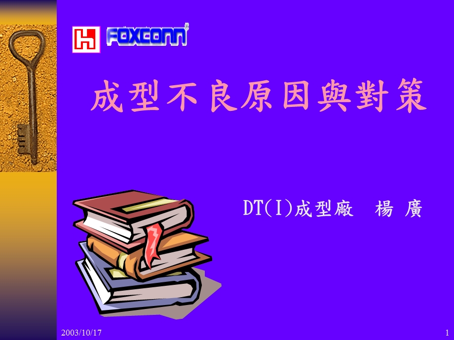 DT成型长成型不良原因及对策(2).ppt_第1页