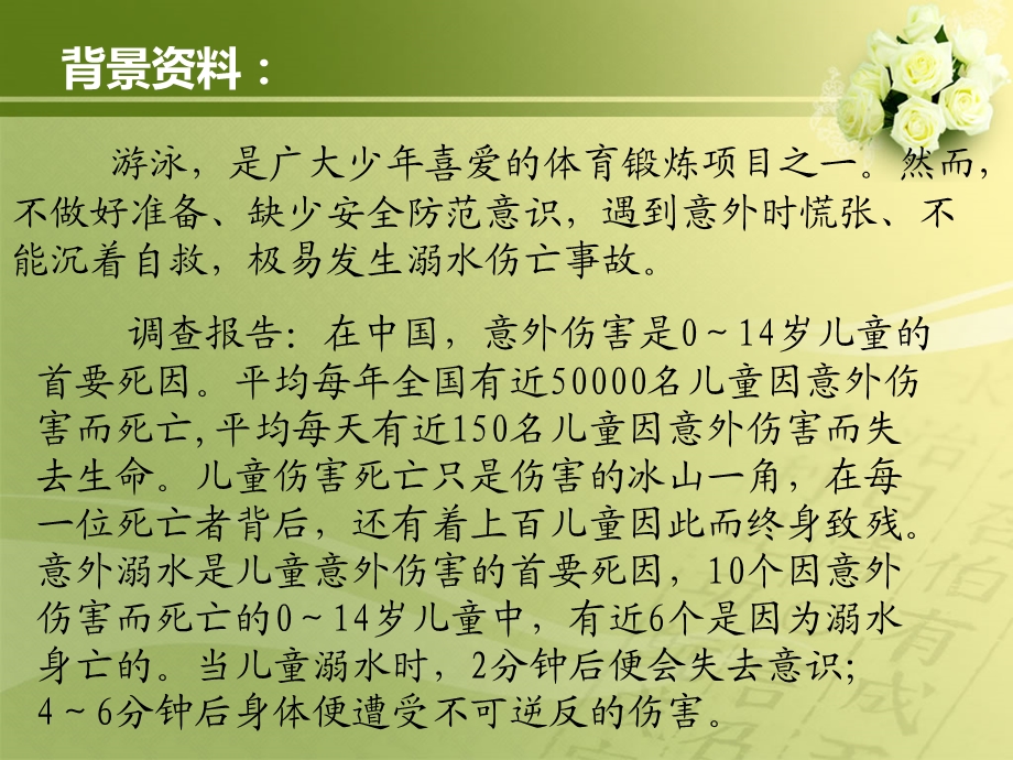 小学生防溺水安全教育讲座.ppt_第2页