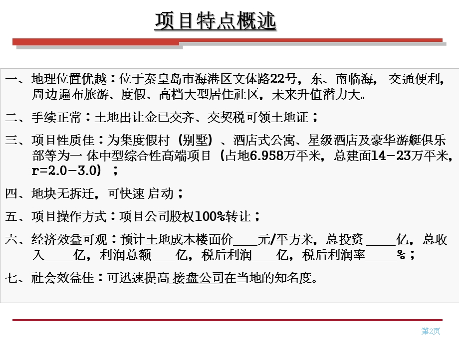 秦皇岛游艇俱乐部项目策划报告(1).ppt_第2页