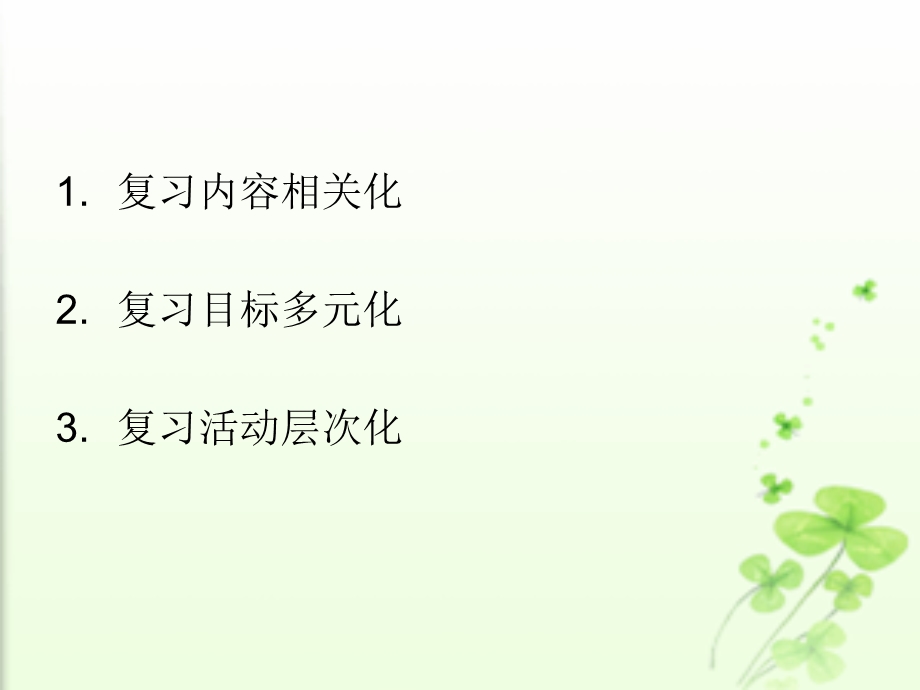 中考英语复习研讨会交流材料：初三英语复习的一点探索（有文本稿） (2).ppt_第2页