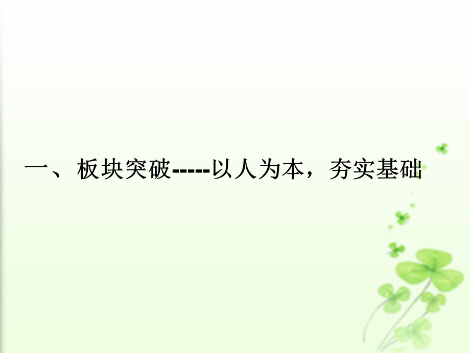 中考英语复习研讨会交流材料：初三英语复习的一点探索（有文本稿） (2).ppt_第3页